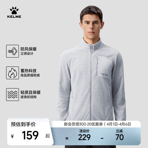 KELME卡尔美摇粒绒外套男