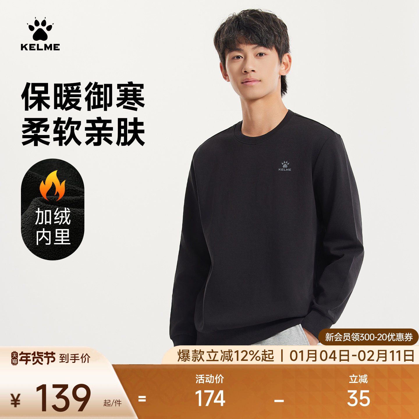 KELME卡尔美运动卫衣秋冬季加绒新款上衣情侣纯色圆领男长袖休闲