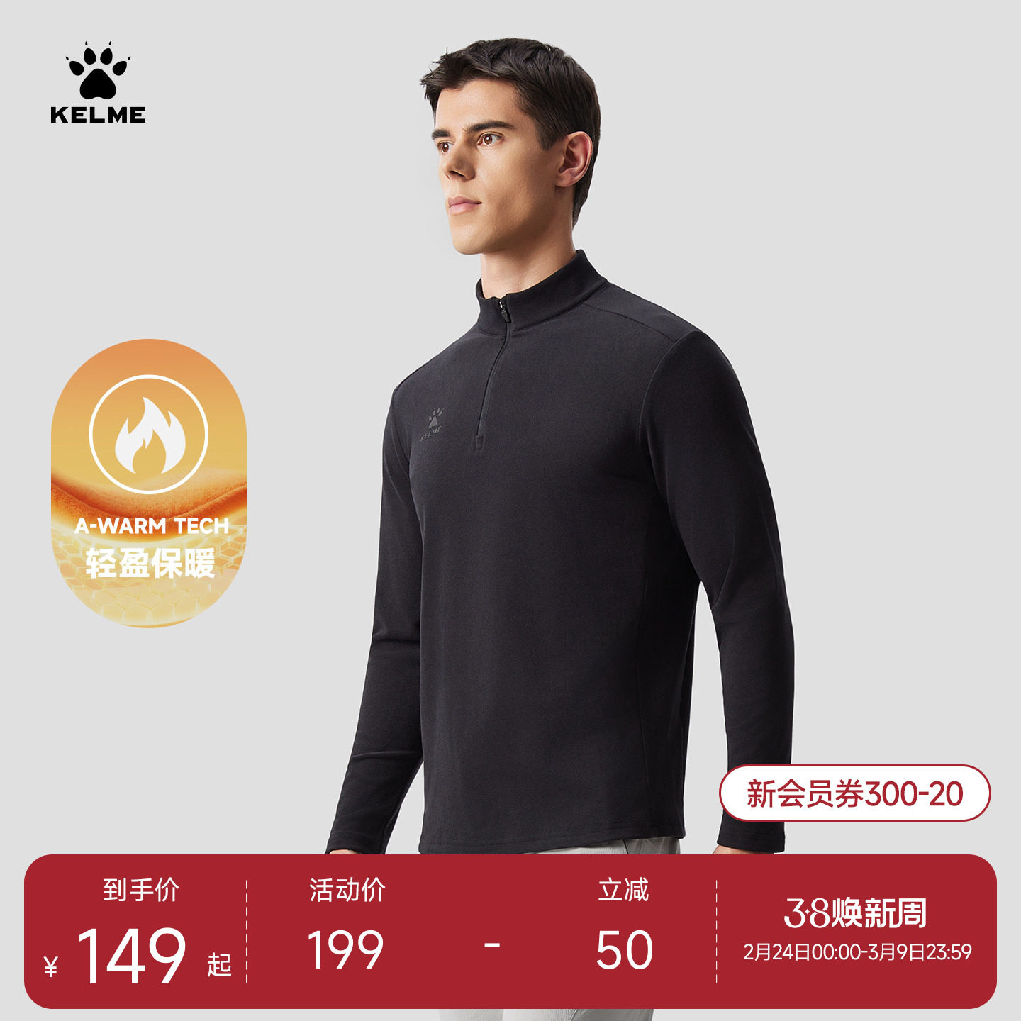 KELME卡尔美半拉链卫衣男半开衫运动训练服紧身衣冬季新款套头衫