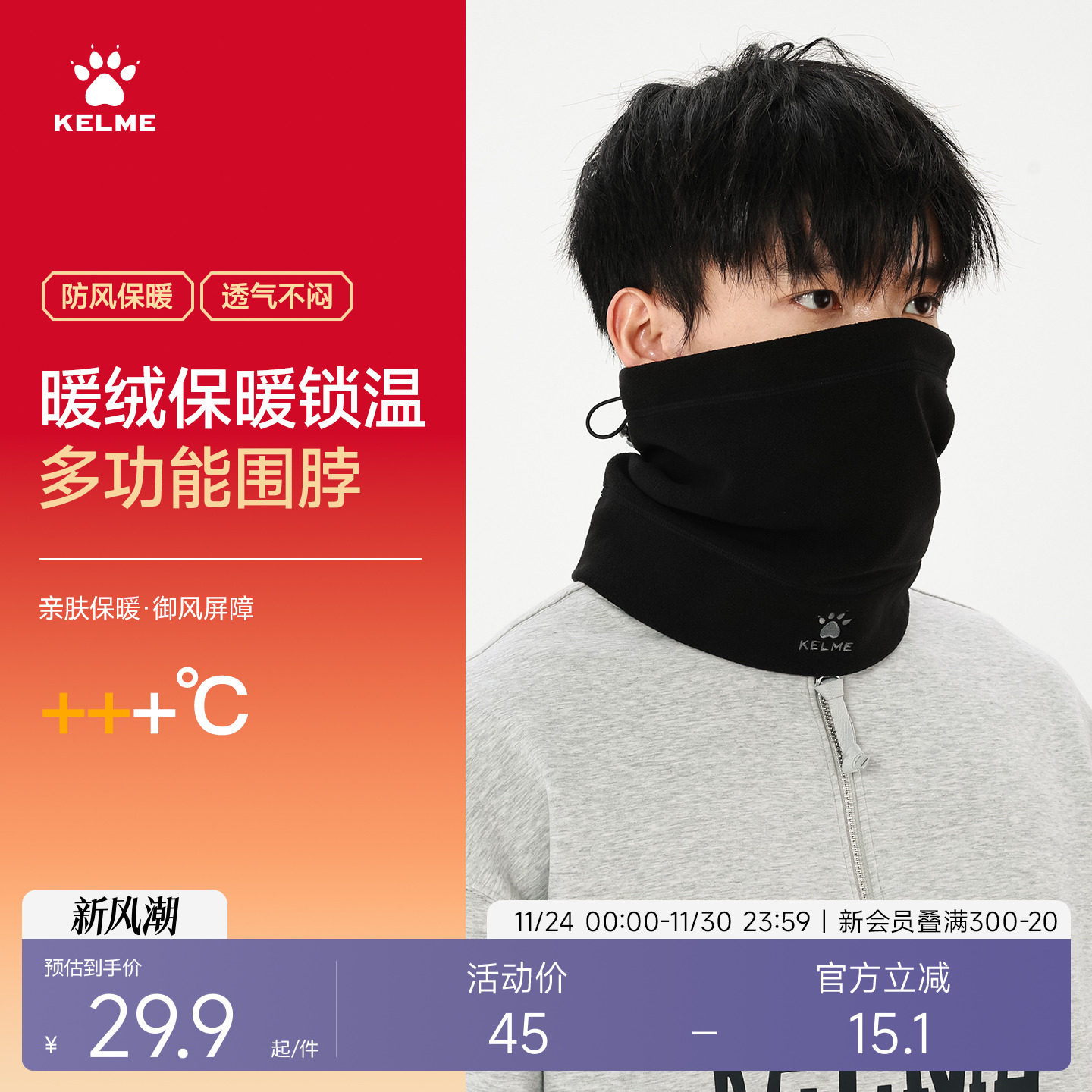 KELME卡尔美摇粒绒围脖男女冬季保暖防风护颈脖套骑行运动抓绒帽