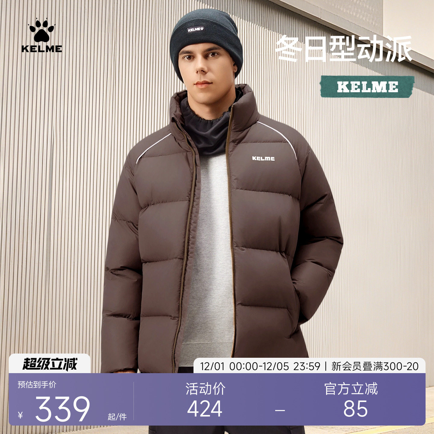 KELME卡尔美立领时尚棉服