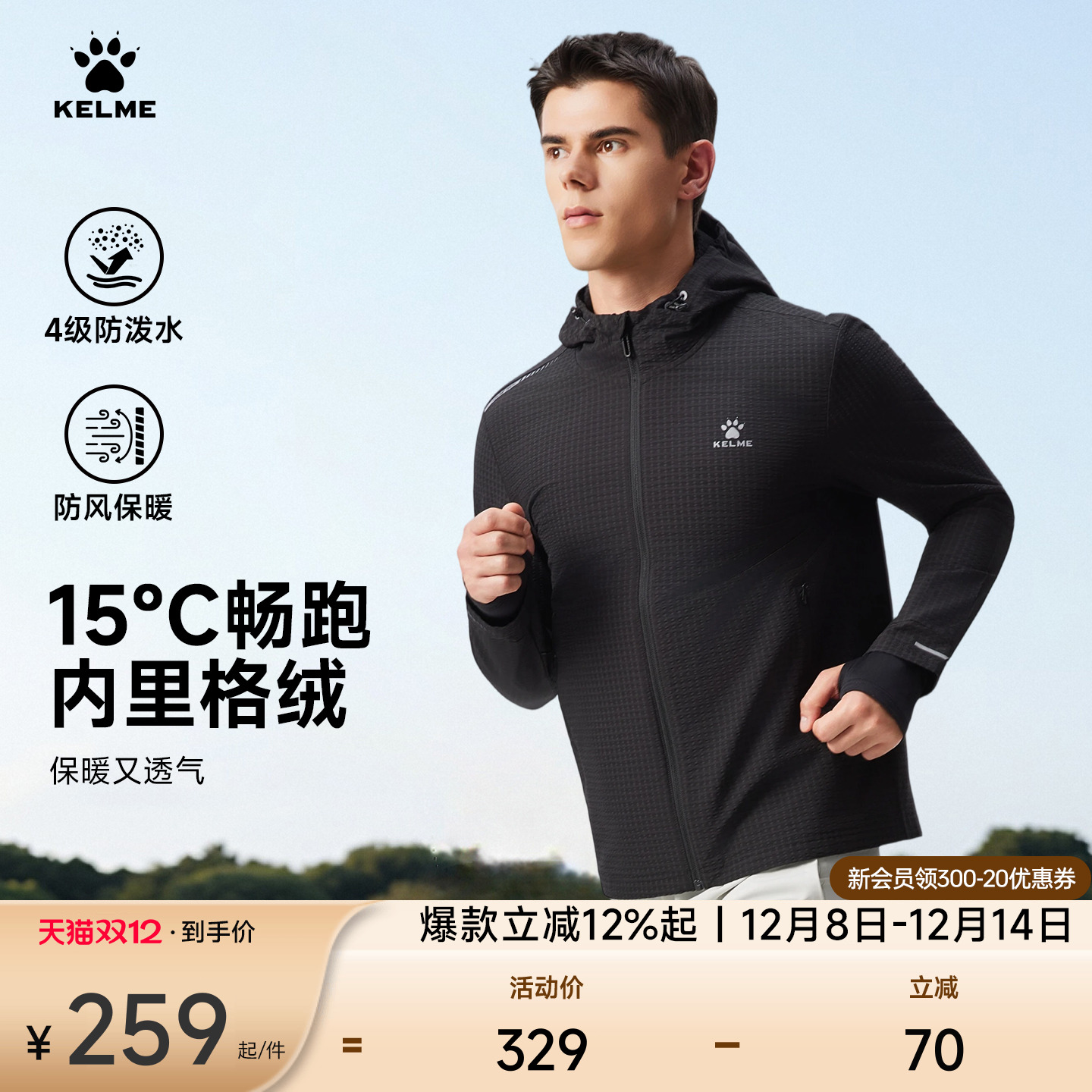 KELME卡尔美连帽跑步外套男