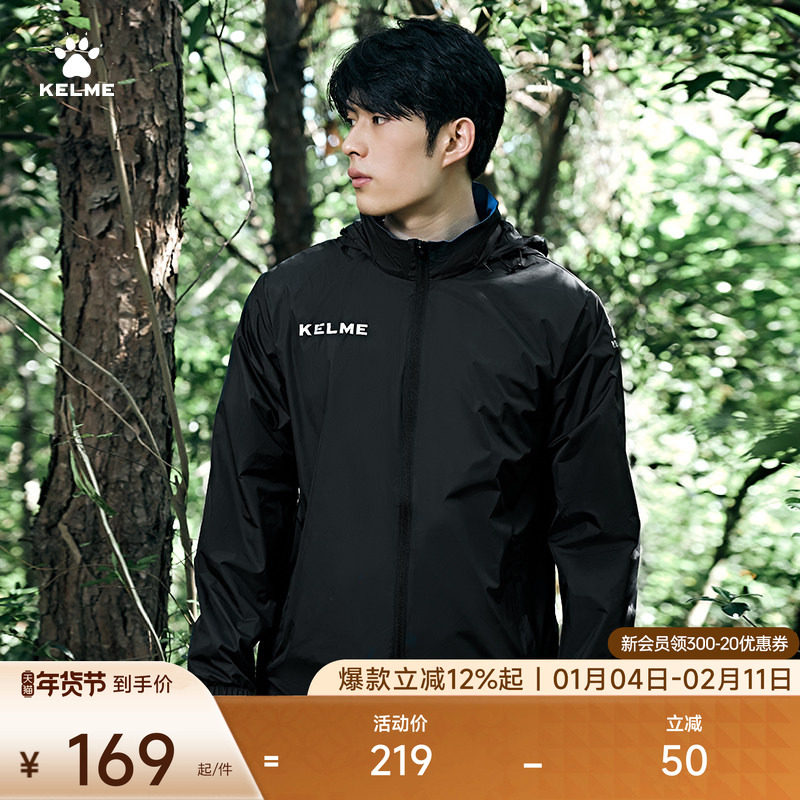 KELME卡尔美运动风衣外套男风雨衣跑步防风童户外防泼水训练夹克,运动服/休闲服装,运动茄克/外套,淘宝优惠券,粉丝福利购,淘宝优惠卷