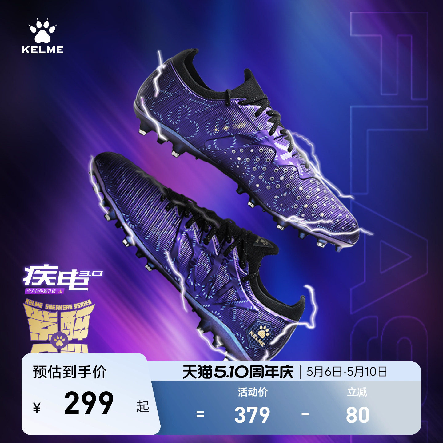 KELME卡尔美成人足球鞋男疾电3.0 短钉MG专业比赛训练鞋透气飞盘