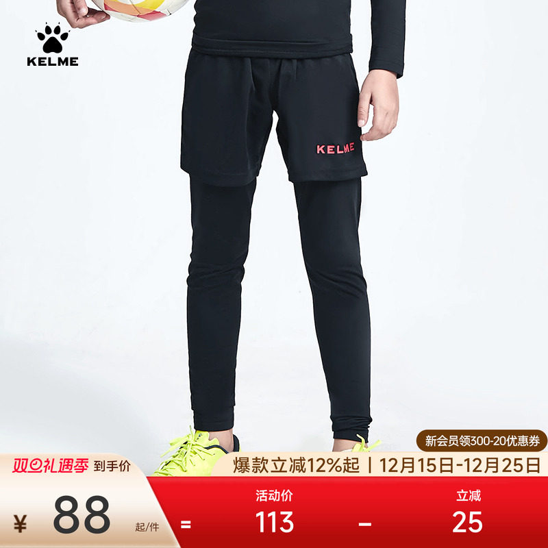KELME卡尔美儿童紧身裤秋冬加绒篮球足球训练运动男童高弹打底裤