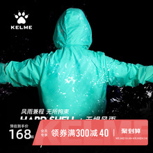 KELME卡尔美官方防水风雨衣儿童足球训练运动风衣跑步速干外套薄