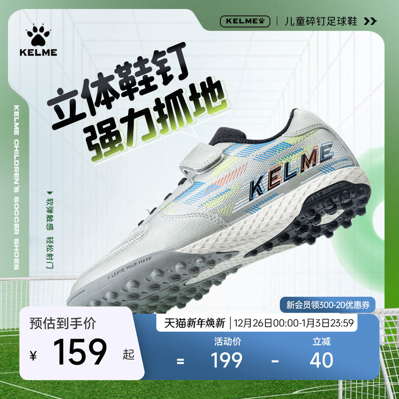 KELME卡尔美儿童足球鞋男孩小学生女透气专业TF碎钉训练比赛专