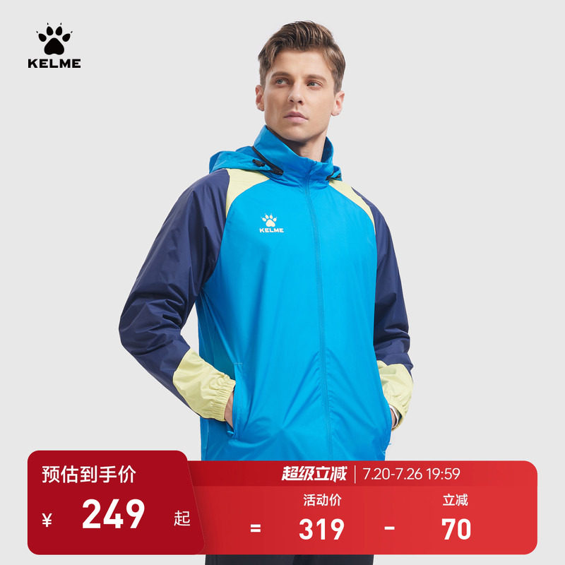 KELME卡尔美风雨衣梭织外套男2026春秋新款足球训练连帽开衫运动