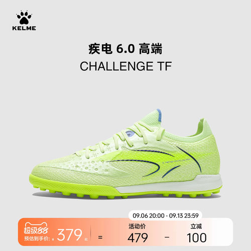 KELME卡尔美疾电6 CHALLENGE TF足球鞋男比赛碎钉人造草日常训练