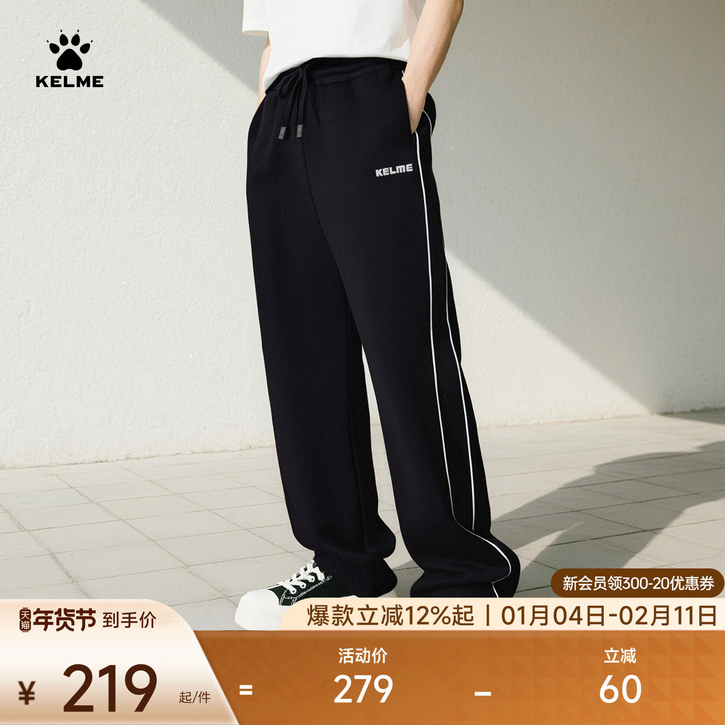 KELME卡尔美宽松直筒阔腿裤男2025冬季百搭休闲长裤坠感卫裤男潮,运动服/休闲服装,运动长裤,淘宝优惠券,粉丝福利购,淘宝优惠卷