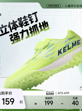 KELME卡尔美儿童足球鞋男孩小学生女透气专业TF碎钉青少年训练鞋
