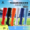 KELME卡尔美足球袜男长筒青少年专业比赛成人吸汗耐磨防滑运动袜