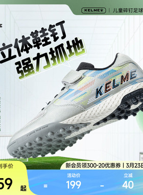 KELME卡尔美儿童足球鞋男孩小学生女透气专业TF碎钉训练比赛专用