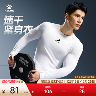 卡尔美紧身衣男运动长袖 篮球足球训练速干T恤儿童加绒打底健身衣