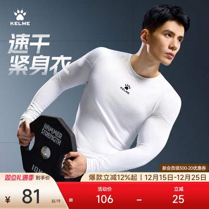 卡尔美紧身衣男运动长袖篮球足球训练速干T恤儿童加绒打底健身衣