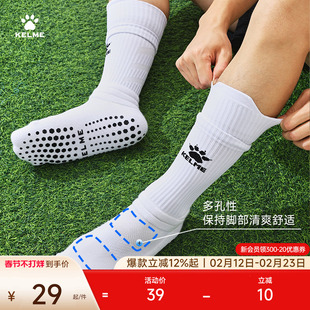 KELME卡尔美足球袜成人专业训练中筒硅胶防滑毛巾底加厚运动袜子