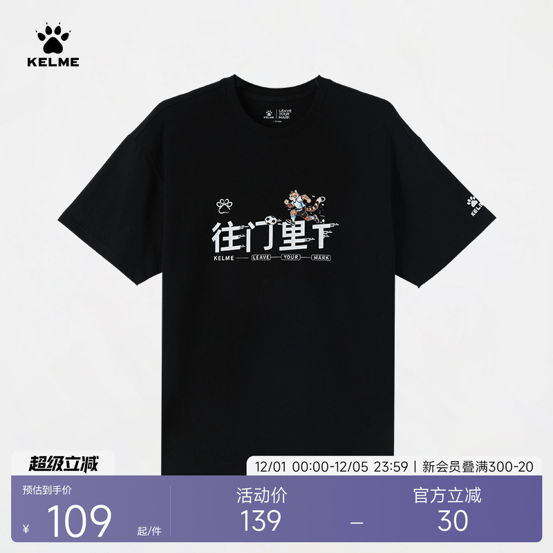 卡尔美足球文化短袖T恤