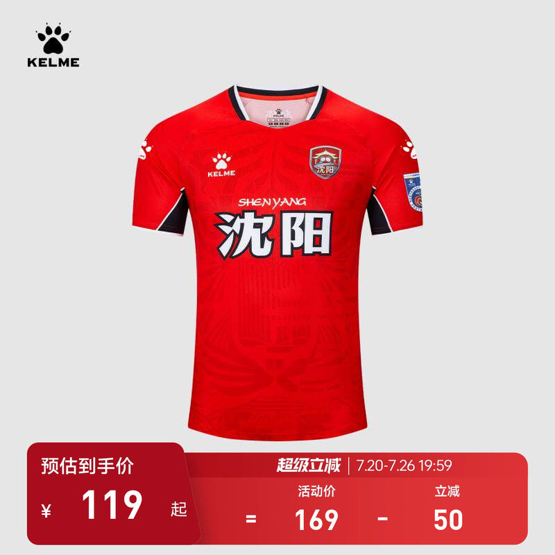 【东北超球衣】KELME卡尔美2026东北超沈阳主客场球迷服球衣上衣