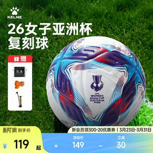 KELME卡尔美26年女子亚洲杯比赛复刻版 足球成人热粘合5号训练用球