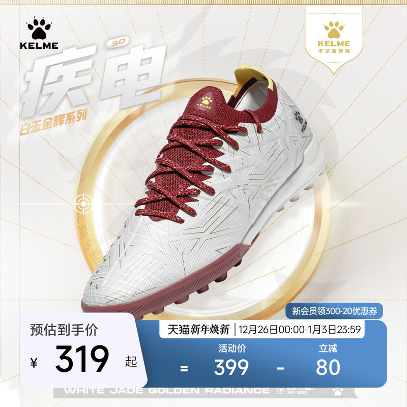 KELME卡尔美成人足球鞋男疾电3.0碎钉人工草专业碳板TF比赛