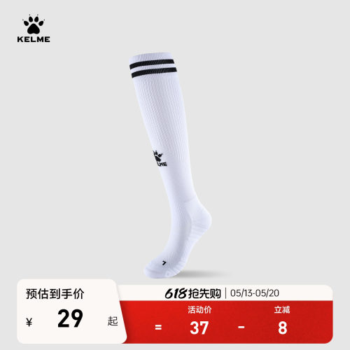 卡尔美儿童足球袜训练成人