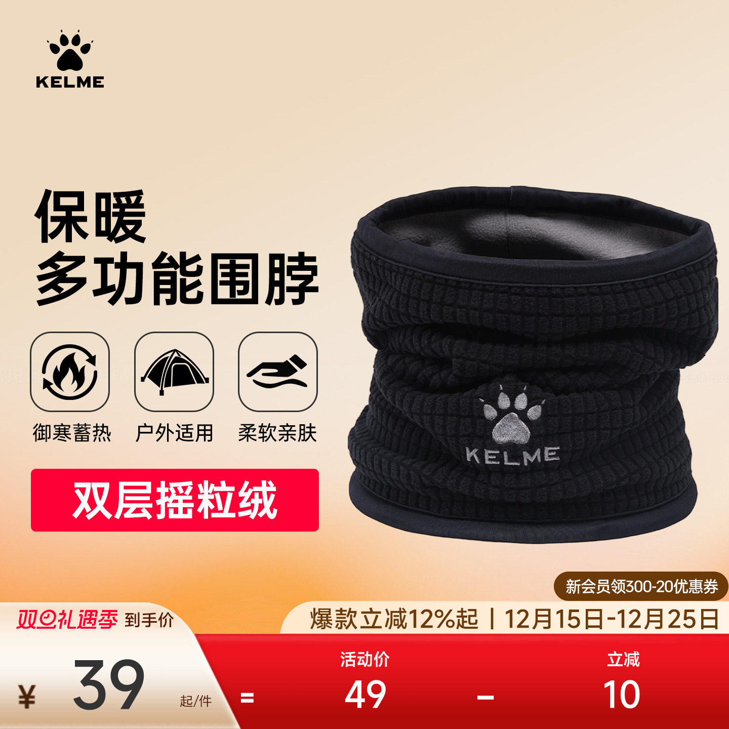 KELME卡尔美户外骑行保暖围脖面罩男士冬季足球跑步防风防寒脖套