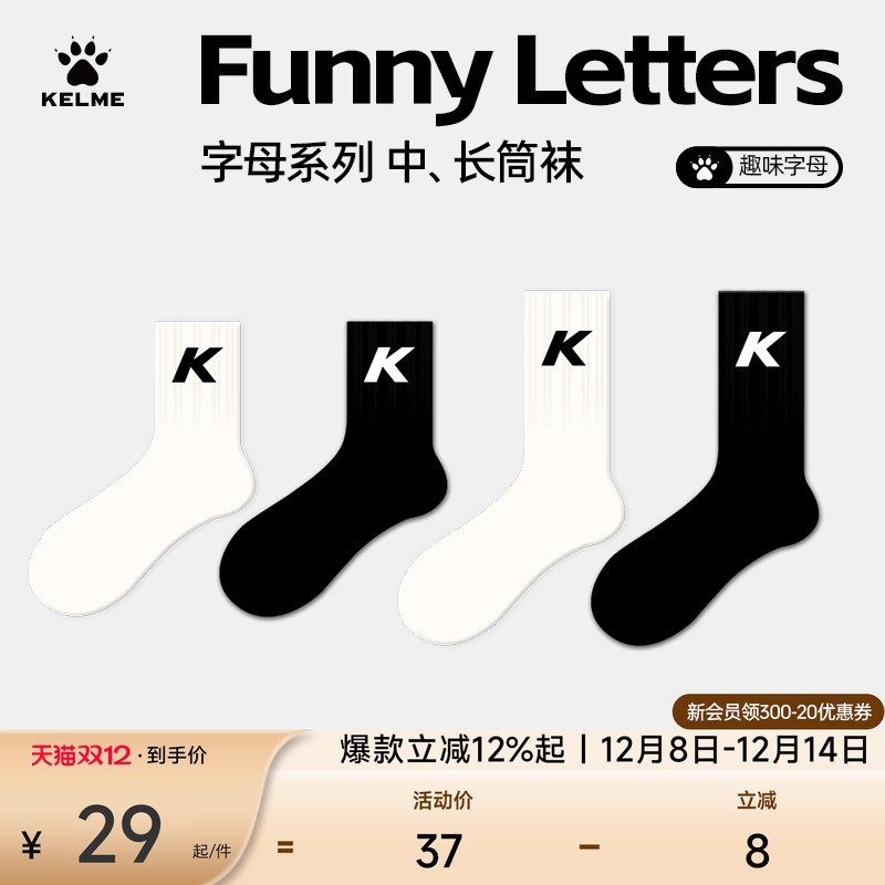 KELME卡尔美情侣休闲运动袜