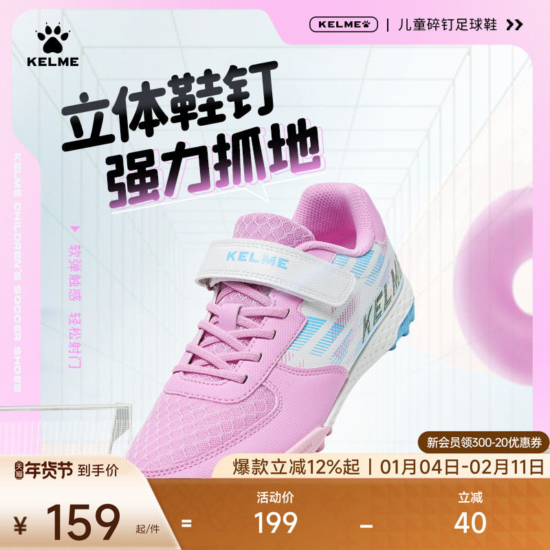 KELME卡尔美儿童足球鞋女孩小学生男透气专业TF碎钉训练比赛专用