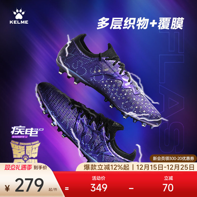 KELME卡尔美成人足球鞋男疾电3.0 短钉MG专业比赛训练鞋透