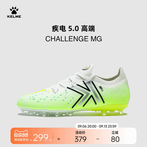 KELME卡尔美疾电5 CHALLENGE MG足球鞋男短钉天然人工草训练比赛