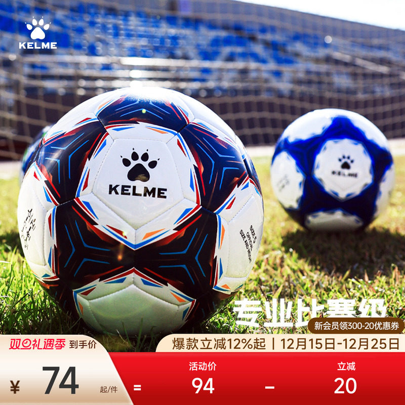 KELME卡尔美机缝足球成人5号比赛儿童青少年中考训练专用4号足