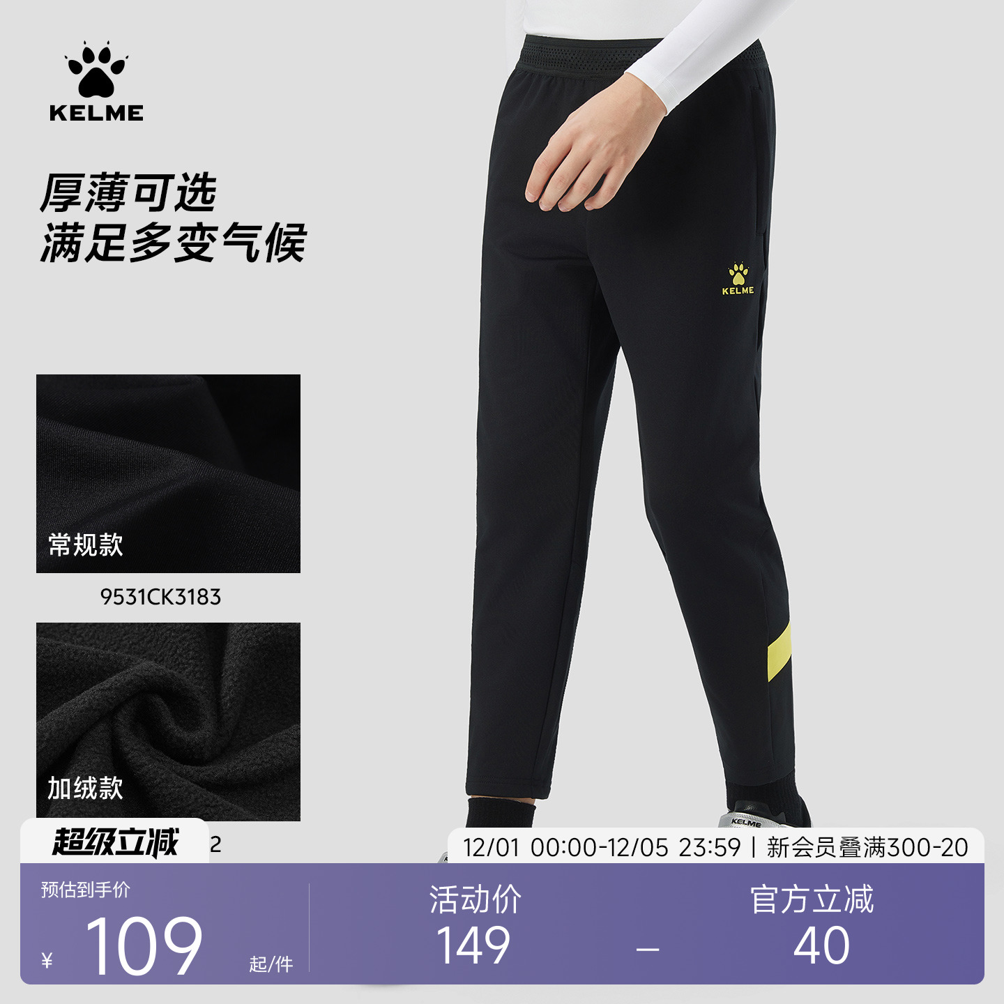 KELME卡尔美儿童足球训练裤加绒