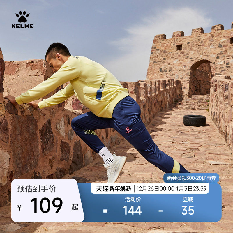 KELME卡尔美足球训练运动裤男2025秋冬撞色拼接健身跑步弹力长裤