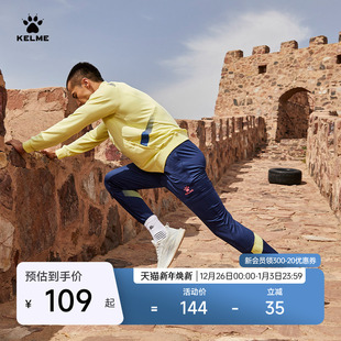 KELME卡尔美足球训练运动裤 男2025秋冬撞色拼接健身跑步弹力长裤