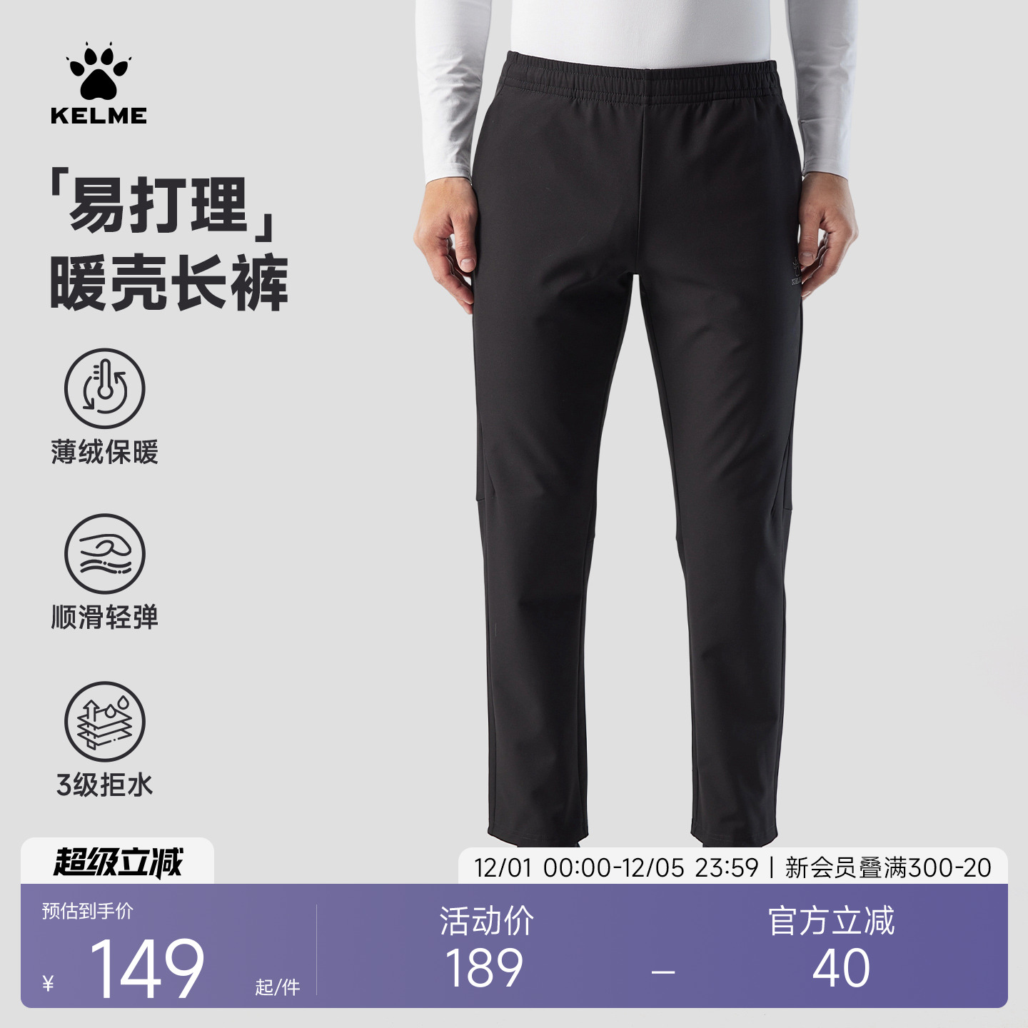 KELME卡尔美软壳裤男梭织运动裤