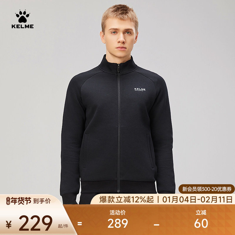 KELME卡尔美立领针织外套男2025春季新弹力训练跑步运动开衫夹克,运动服/休闲服装,运动茄克/外套,淘宝优惠券,粉丝福利购,淘宝优惠卷