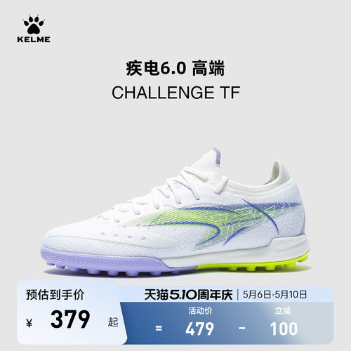 KELME卡尔美疾电6 CHALLENGE TF足球鞋男比赛碎钉人造草日常训练
