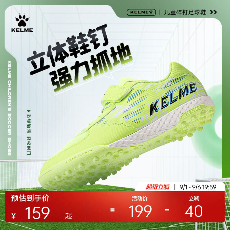 KELME卡尔美儿童足球鞋男孩小学生女透气专业TF碎钉青少年训练鞋