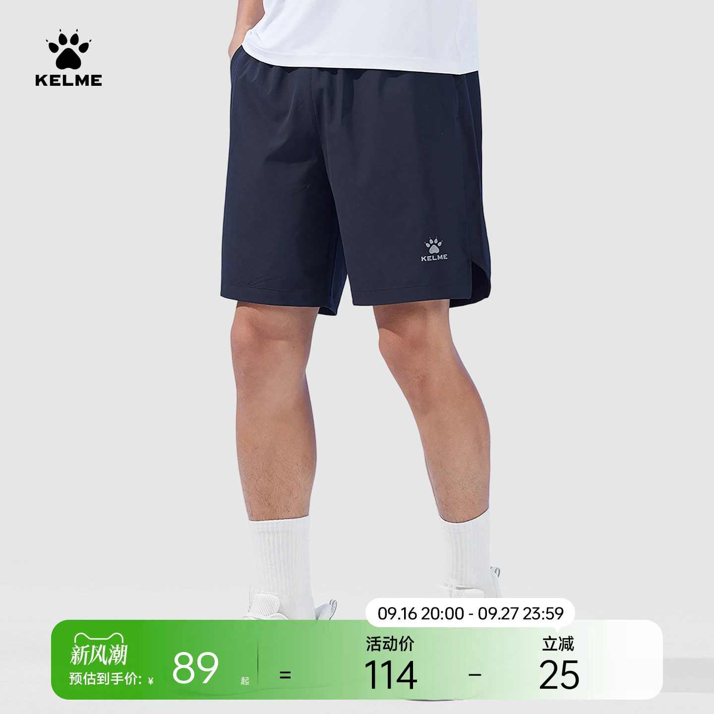KELME卡尔美速干梭织运动短裤男图片