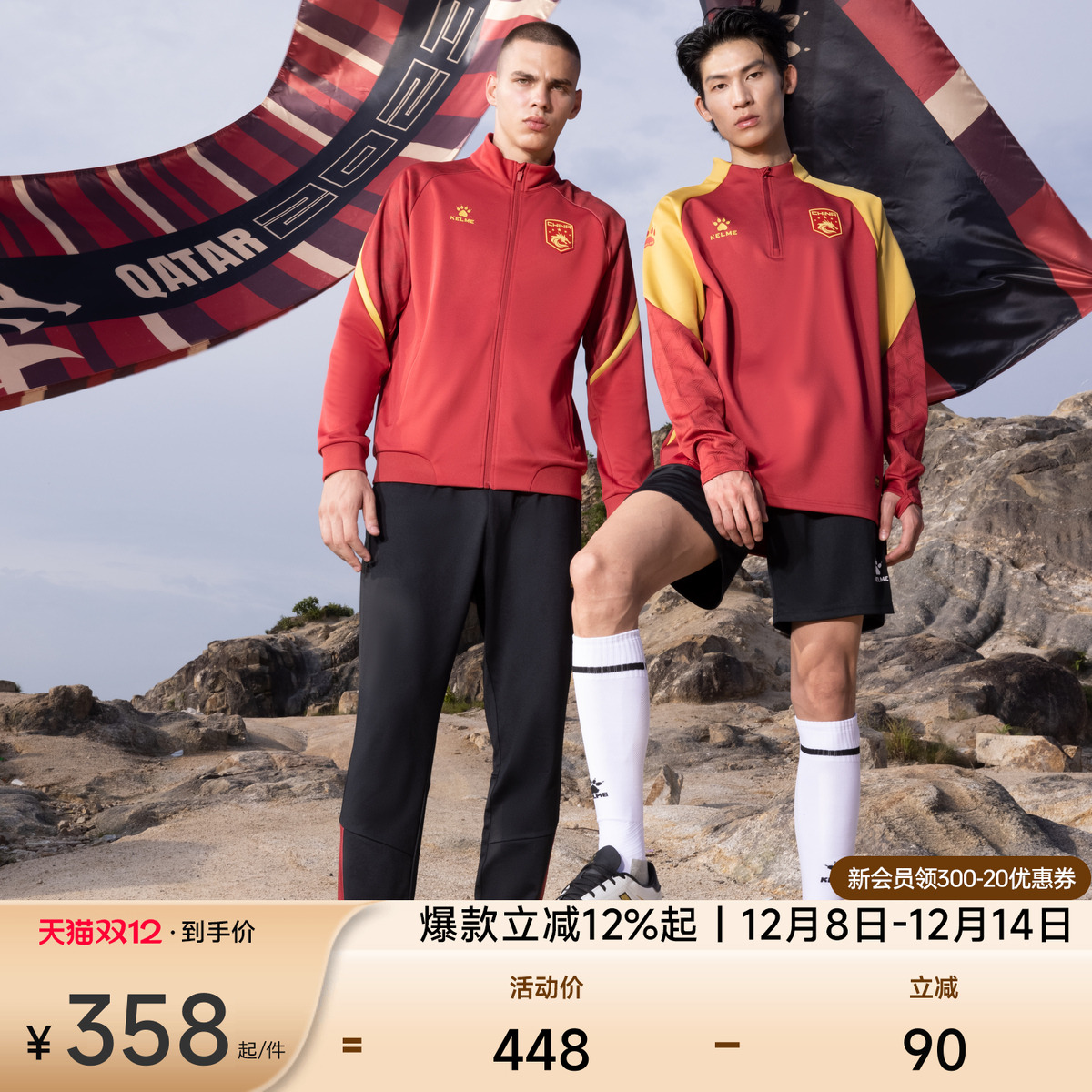 出征系列运动套装KELME