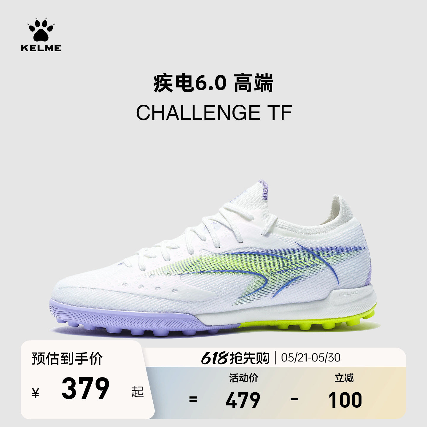 KELME卡尔美疾电6 CHALLENGE TF足球鞋男比赛碎钉人造草日常训练
