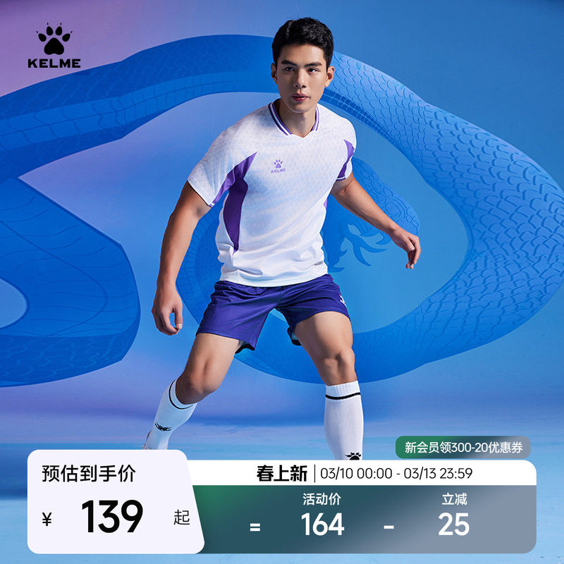 KELME卡尔美足球服定制组队服官方正品印制服套装男蛇影装备短袖