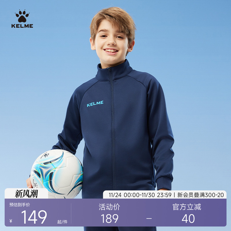 KELME卡尔美童装训练夹克