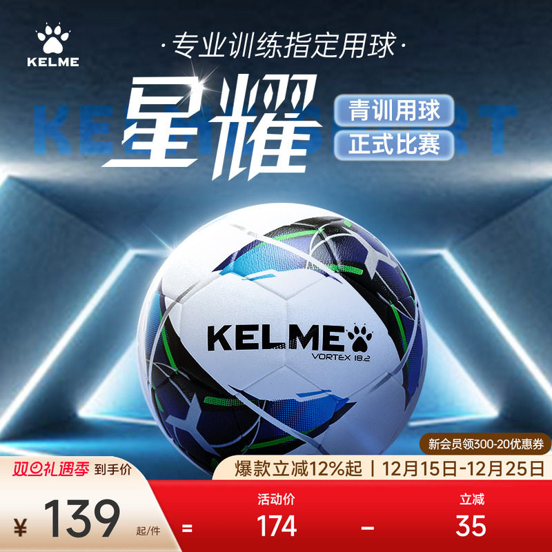 KELME卡尔美低弹足球室内五人制比赛热粘合4号学生比赛训练用球