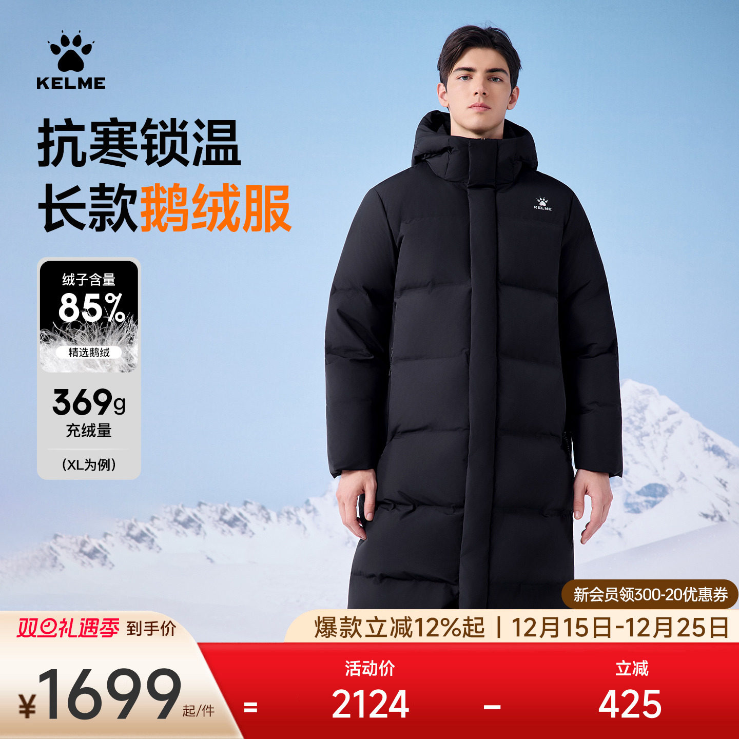【85%鹅绒】KELME卡尔美羽绒服男女长款冬季新款户外极寒保暖外套