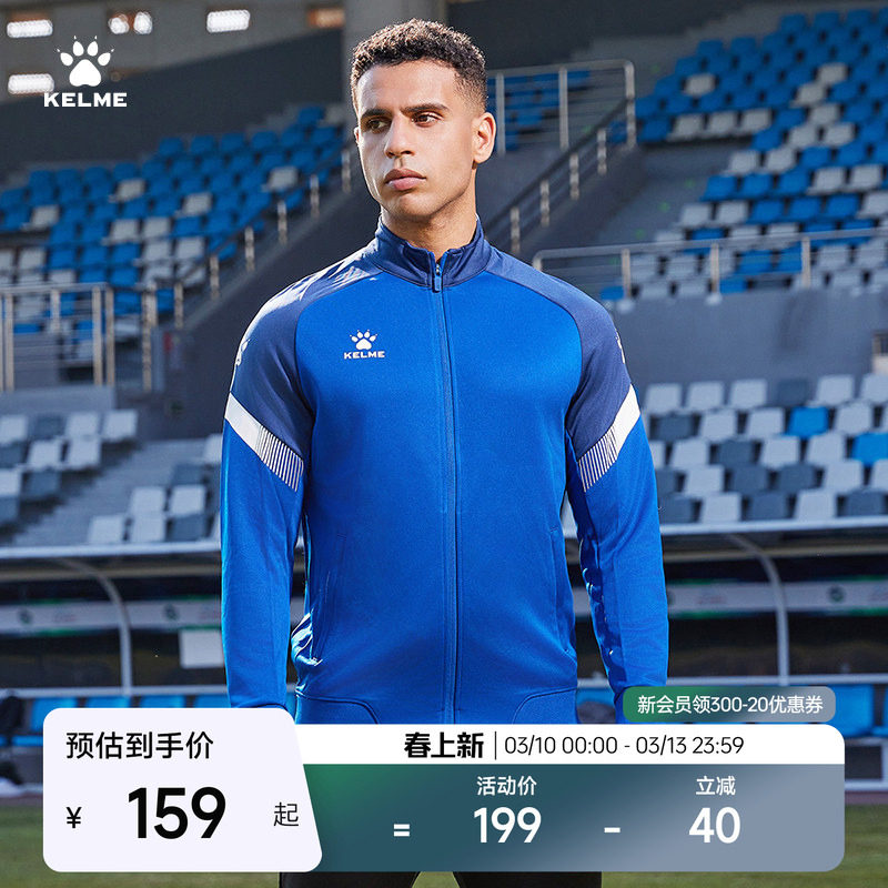 KELME卡尔美足球训练外套男立领针织夹克童印制队服运动防风雨衣