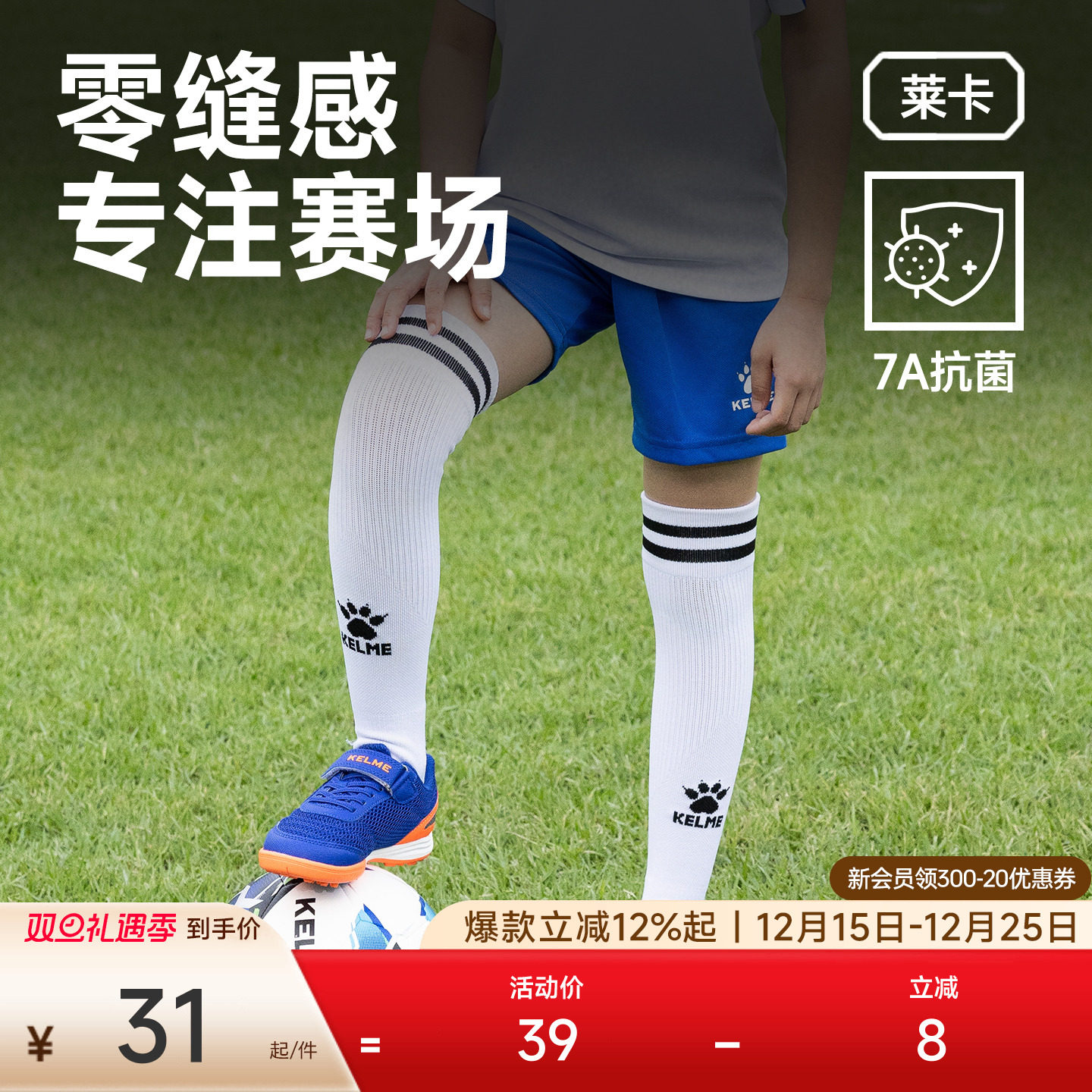 KELME卡尔美7A抗菌足球袜儿童成人专用训练运动跑步长筒袜子男