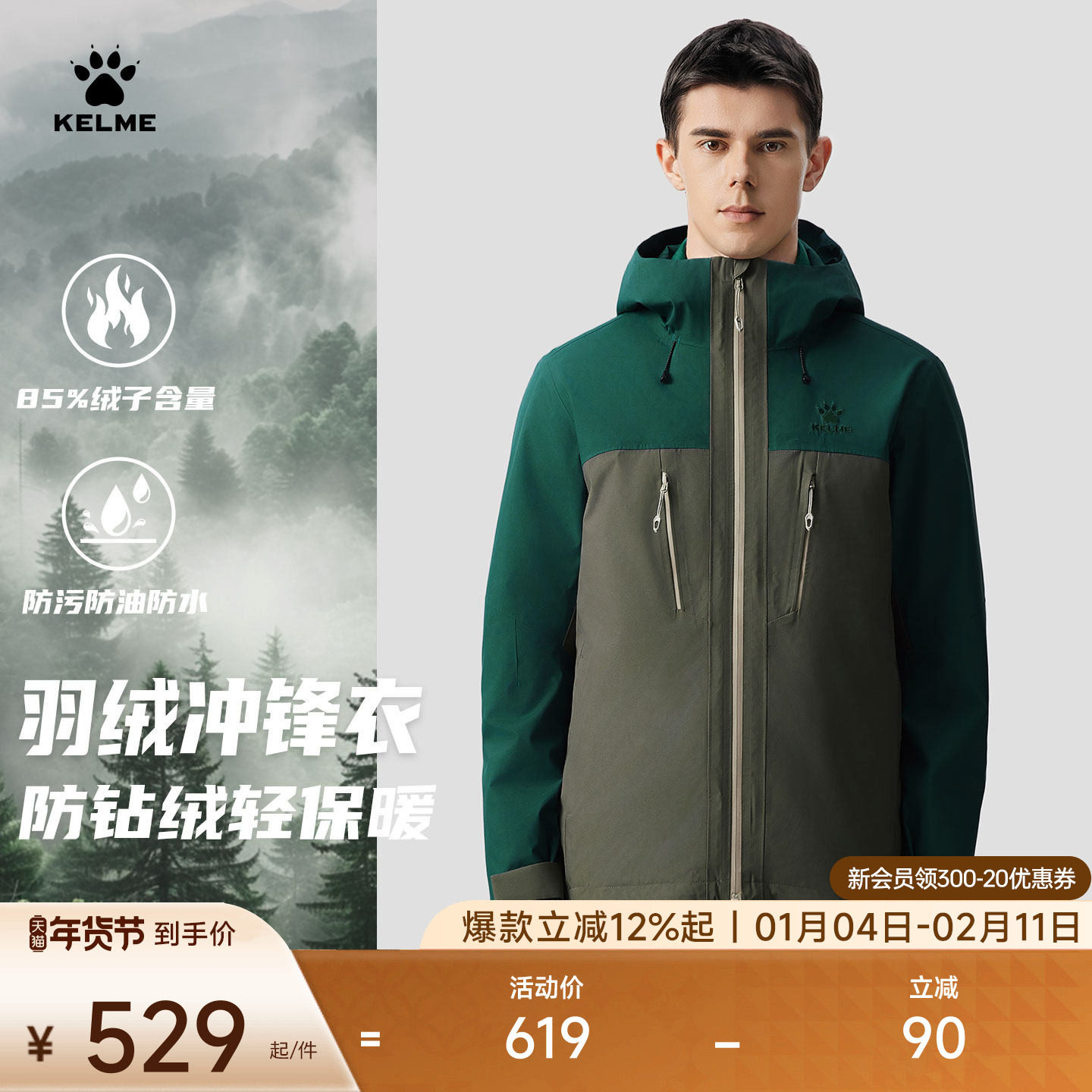 KELME卡尔美三合一羽绒冲锋衣男冬季越野登山服户外防风徒步外套,运动服/休闲服装,运动茄克/外套,淘宝优惠券,粉丝福利购,淘宝优惠卷