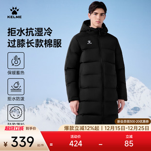 KELME卡尔美运动棉衣男过膝长款 官方旗舰儿童足球训练棉服冬 大衣