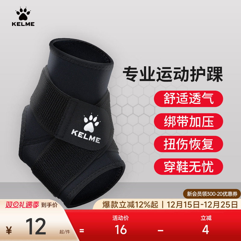 KELME卡尔美扭伤恢复护脚踝护具篮球运动足球关节保护套跑步男女